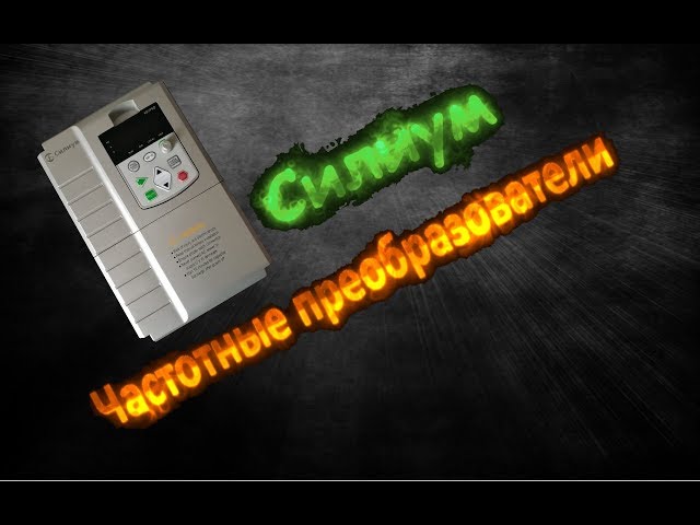 ООО «Силиум»