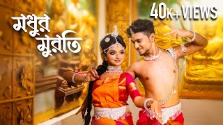Download lagu Madhura Murati | Dance Cover | Payel Dwaipayan mp3