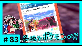 ★ポケモン　ソード★ワクワクがダイマックス！ガラル旅★初見実況#83★