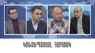 ՈՒՂԻՂ. Լավրով, Սյունիք, ԵՄ, ռուսական գազ և Ալիև-Պուտին խոստումներ /// ԿՈՆՑԵՊՏՈւԱԼ ՀԱՐԹԱԿ