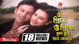 Download lagu ও প্রিয় ও প্রিয় ভুল বুঝে যাবে কোথায় | Riaz | Purnima | Monir Khan | Konok Chapa | Jamai Shoshur mp3 Download lagu ও প্রিয় ও প্রিয় ভুল বুঝে যাবে কোথায় | Riaz | Purnima | Monir Khan | Konok Chapa | Jamai Shoshur mp3