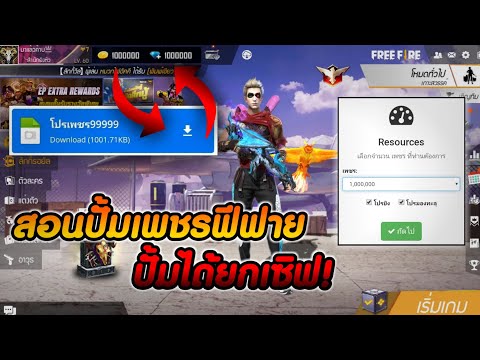เพชร ฟีฟาย