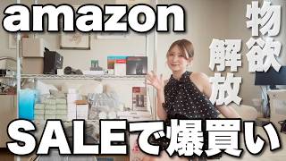 【爆買い】amazonプライムデーで買ったもの紹介|日用品|美容|育児|ガジェット|