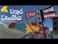 Walas Mama 4 Sinhala Cartoon