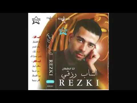Cheb rezki lah lah yarabi frajha♥️