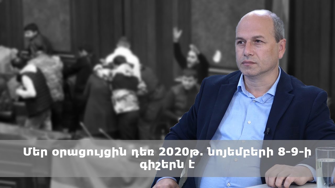Մեր օրացույցին դեռ 2020թ. նոյեմբերի 8-9-ի գիշերն է