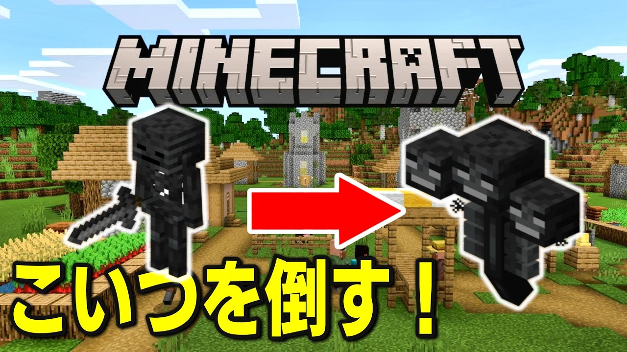 【マインクラフト】今度はみんなでウィザー討伐目指す！？難易度ハードで俺がとどめ刺す縛り 参加条件説明概要欄