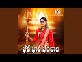 Bhava Bhava Bhandhala