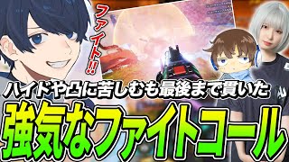 【ASGS】ハイドや凸に苦しむも強気なコールを貫くうみちゃん【APEX/RIDDLE ORDER/UmichanLoveti/あかめいん/よあけ】