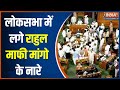 Parliament Budget Session 2023: Uproar in Parliament over Rahul Gandhi's statement