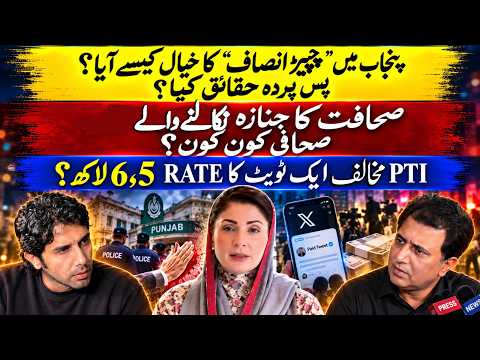 Maryam Nawaz’s “Instant Justice”, Slap Politics & Journalism Under Pressure | Third Umpire