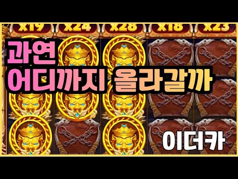 [슬롯][제보영상][닉네임:이더카]561배