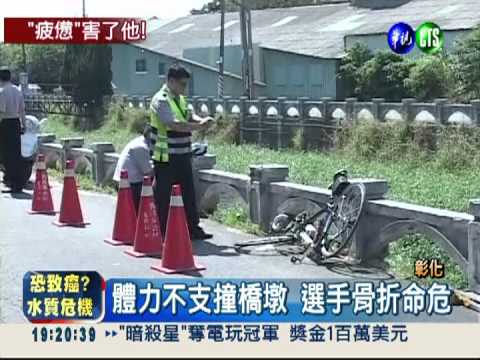 疑體力不支! 自行車手自摔命危