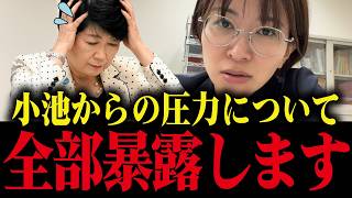 【小池百合子】※さとうさおりが小池都政の圧力を全て暴露！裏の闇政治がバレる小池大焦り！！【小池都知事 都議会 カイロ大学 学歴詐称疑惑】