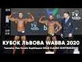 Чоловіки Мен Класік Бодібілдинг (MAN CLASSIC BODYBUILDING) - Кубок Львова WABBA 2020