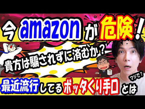 Amazon、「新たな詐欺」を警告 – 自分の身を守る方法はこれだ