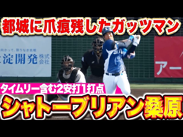 【都城でMVP】桑原将志『力強く“打破”を牽引！タイムリー含む2安打1打点でシャトーブリアン！』