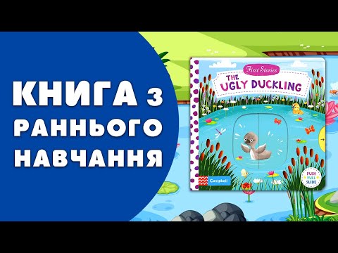 Книга First Stories: The Ugly Duckling video 1