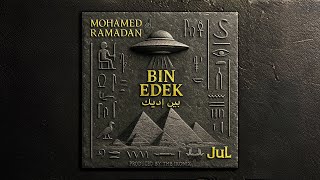 كلمات اغنية بين اديك محمد رمضان وجول