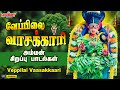 வெள்ளிக்கிழமை சிறப்பு அம்மன் பாடல்க�