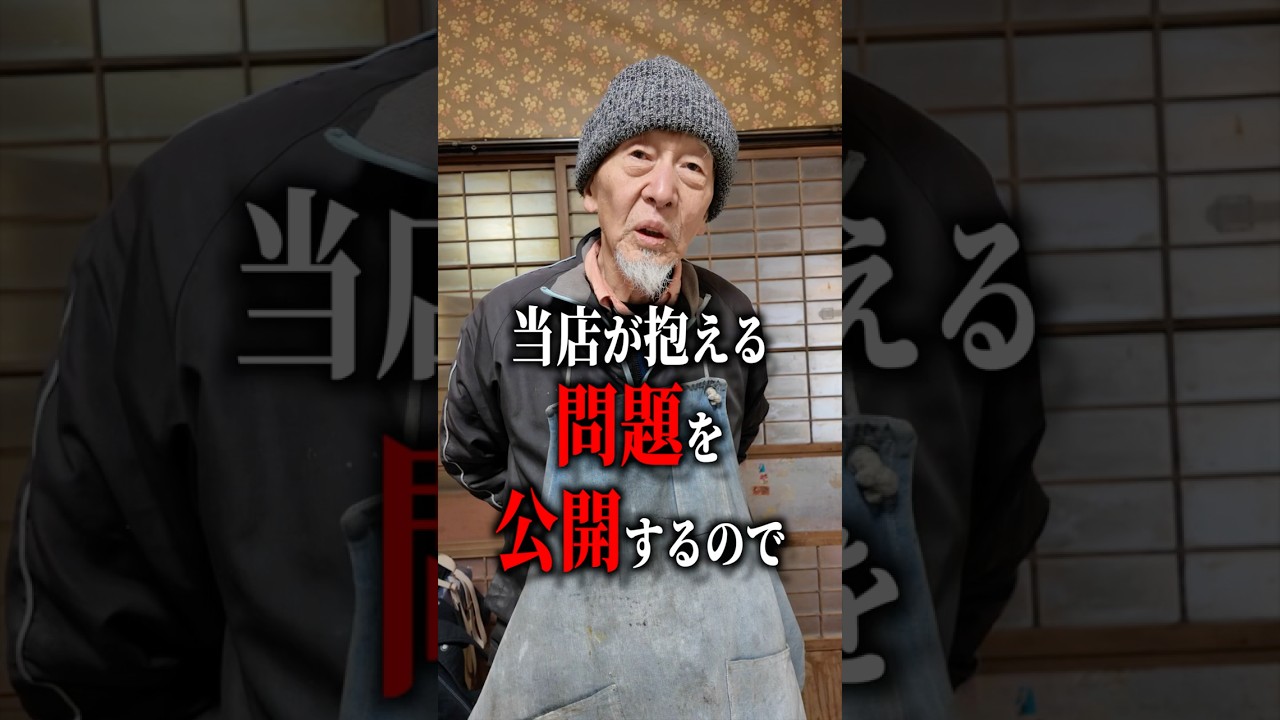 当店が抱える問題を公開するので #昭和 #埼玉県