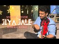 A R RAHMAN JIYA JALE VIOLIN COVER Ft BINESH BABU
