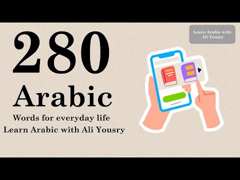 280 Arabic Words for Everyday Life - Basic Vocabulary #14