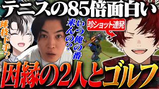 サツヨコした2人と協力ゴルフしたら面白過ぎたwww【VCCゴルフ】