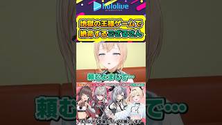 地獄の王様ゲームで絶命するござるさん【#hololive #ホロライブ切り抜き #夏色まつり #風真いろは #vestiazeta #響咲リオナ #flowglow #vtuber 】#shorts
