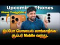 Best Upcoming Smartphones Of September 2025