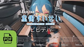 【TAB譜付ベース】星街すいせい (HOSHIMACHI SUISEI) - ビビデバ | WITH PDF FILE【BASS TAB】