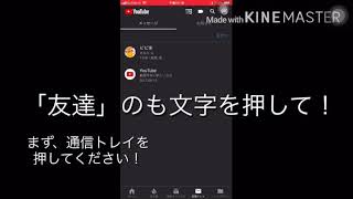 「YouTubeでもメールが出来る方法」シナモン様のスマホです。編集者のスマホです。