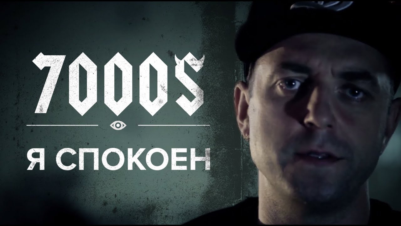 7000$ — Я спокоен