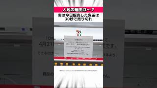 【本日再販】ヒカキンの麦茶「ONICHA」に関する驚きの雑学 #Shorts