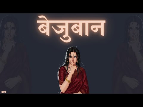 INDIAN TYPE BEAT "बेजुबान" | FREESTYLE RAP BEAT | RAP/HIP-HOP INSTRUMENTALS 2026