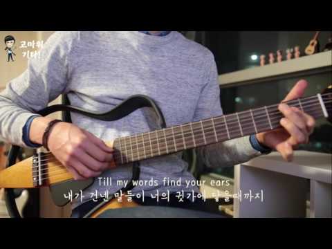 [고마워기타]bye autumn_솔튼페이퍼_기타연주_질투의화신OST