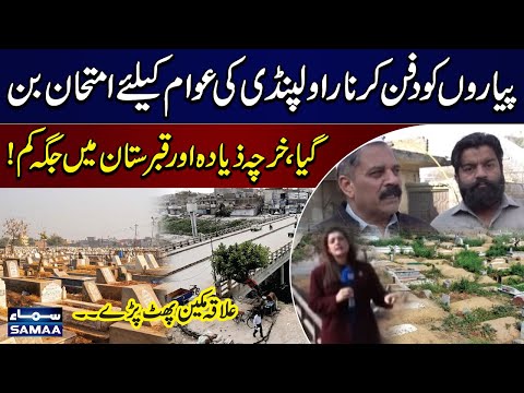 Rawalpindi’s Burial Crisis in Pirwadhai Qabristan: Locals Raise Their Voices | SAMAA TV