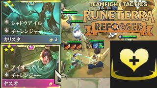 【TFTset9】カリスタで楽しく遊んでたらヤスオが割り込んできて全部持っていった【ヤスオ３スター】