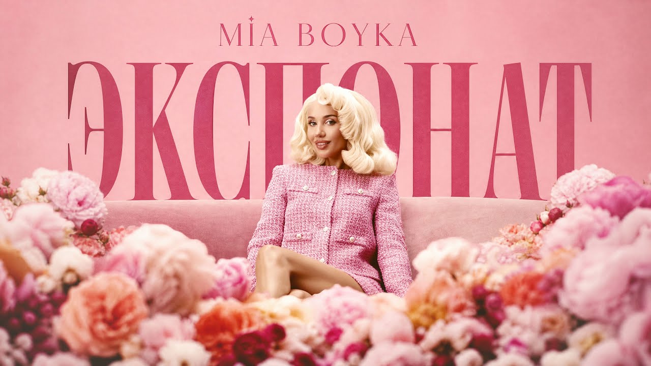 Mia Boyka — Экспонат