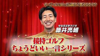 文章しか書いていない越山 - 声優のオーディションで披露していた一発芸【雑談回】#66