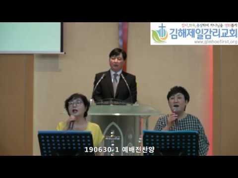190630-1예배전찬양