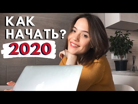 С ЧЕГО НАЧАТЬ КАНАЛ НА YOUTUBE?| Стоит ли Начинать Канал на Ютубе в 2020