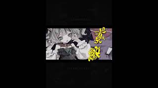 幸せとは素敵ですか？#vocaloid #ボカロ #花隈千冬