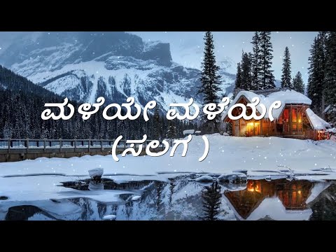 MALEYE MALEYE -Song Lyrics in Kannada | SALAGA | Duniya Vijay | Sanjith Hegde | Charan Raj | A2Music