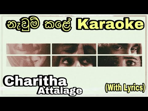 Nawum Kale (නැවුම් කළේ) Karaoke Charitha Attalage Without Voice With Lyrics