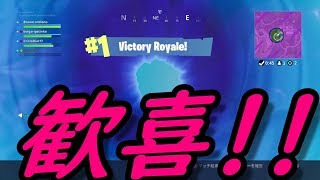 【フォートナイト】雑魚がビクロイ獲ったどーーーー！！！！