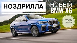 Новый BMW X6. Тест-драйв
