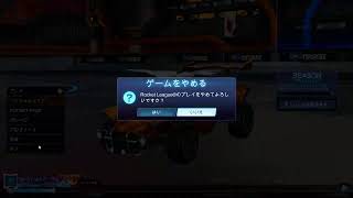 ロケットリーグ　自主練