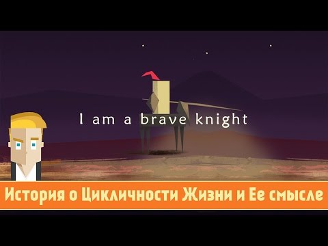 I am a Brave Knight Android