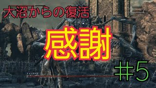 ブラッドボーン実況#5【言いたい事はただ1つ、ただいま】